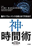 4.神・時間術②：樺沢紫苑