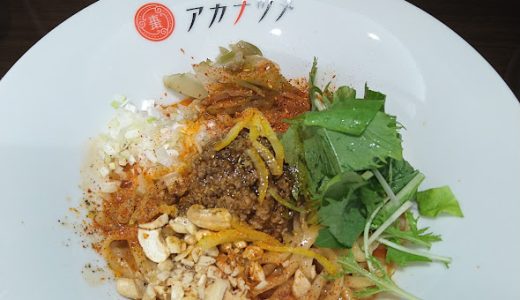 本格激辛担々麺が小伝馬町に上陸！『担々香麺 紅棗(アカナツメ) 小伝馬町店』